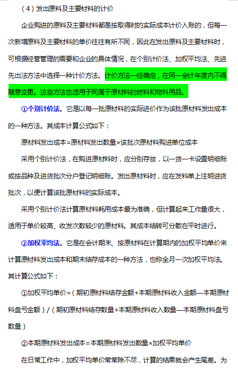 不用犯愁餐饮业会计怎么做，137页账务处理全教程，照着做就行