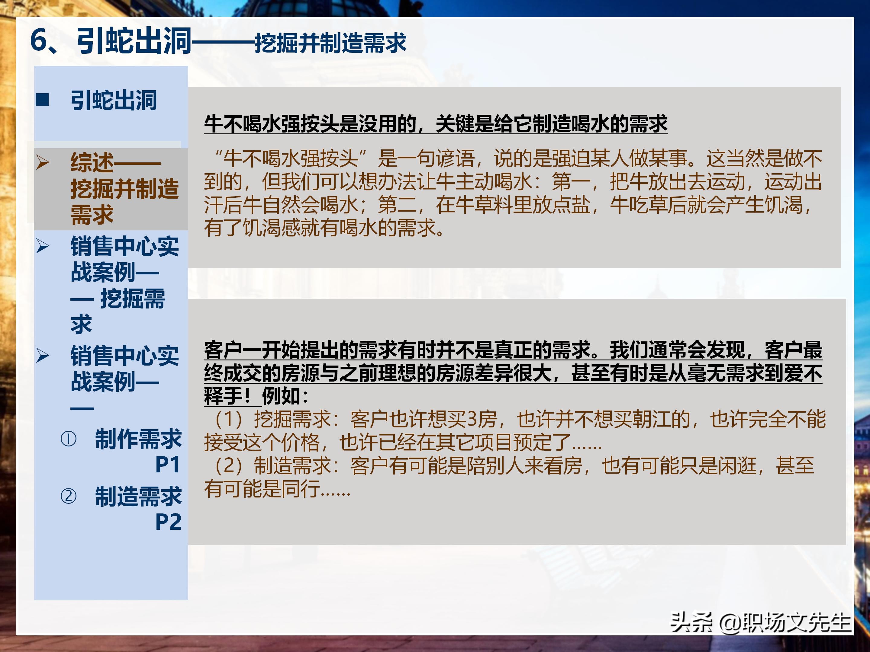 年薪200万大区销售总经理总结：198页销售技巧培训PPT，实战经验