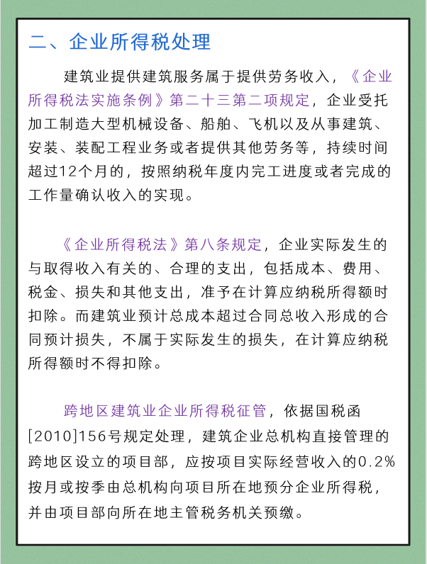 10年老会计总结的：建筑业税务处理+账务处理！会计小白也能看懂