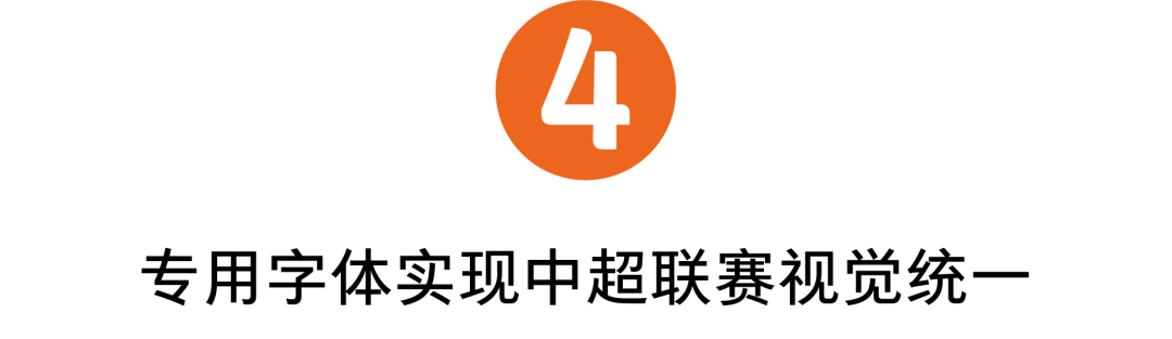 中超是什么字体(中超联赛回归，除了比赛还有什么看点？)