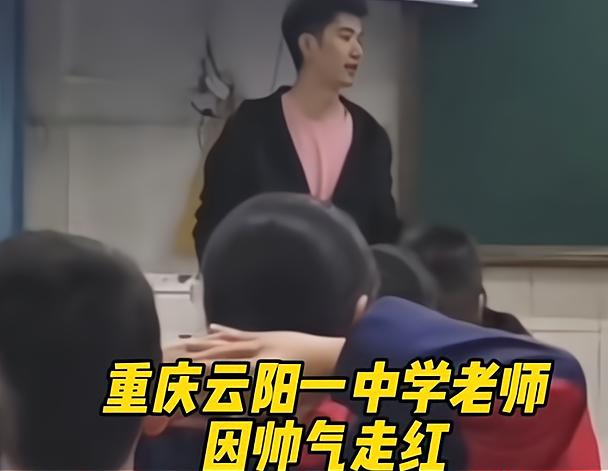 重庆云阳初中男老师走红，长相阳光帅气，网友：我想回去读书