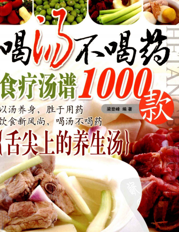 炖汤食谱大全（秋季靓汤来了60道煲汤食谱）