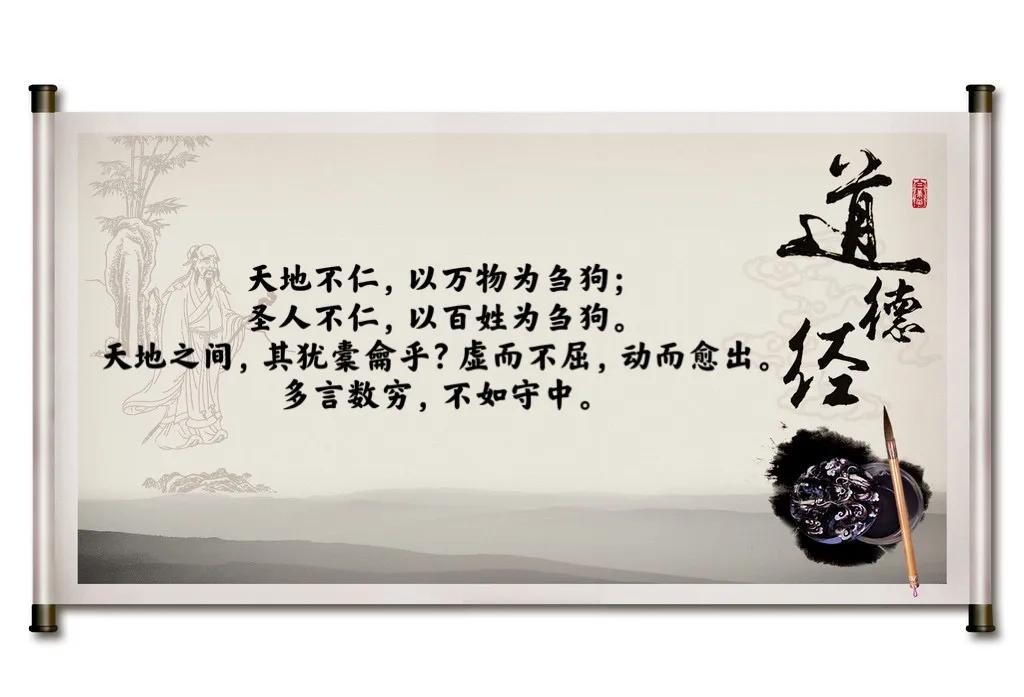 天地不仁,以万物为刍狗;圣人不仁,以百姓为刍狗.【道德经·第五章】