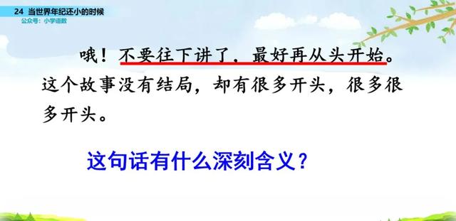 语文二年级下24课《当世界年纪还小的时候》图文解读+知识点+测试