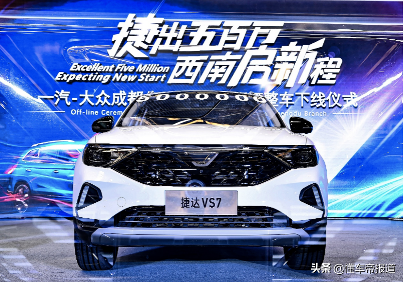 观察｜一汽-大众成都工厂第500万辆车下线，捷达明年有新动作