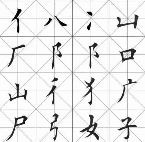 06-汉字笔画、部首五行判定