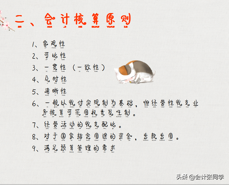 15年老会计整理的事业单位会计制度，满满的干货！一看就会了