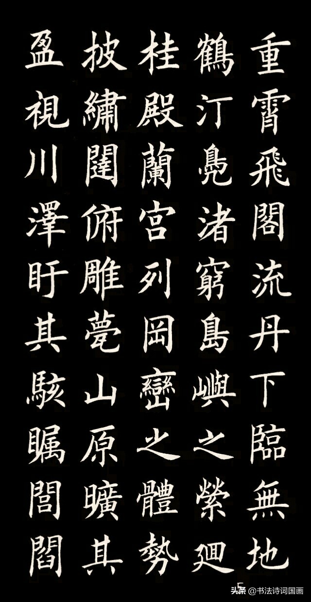 王勃滕王阁序书法赏析_滕王阁序山光水色的句子