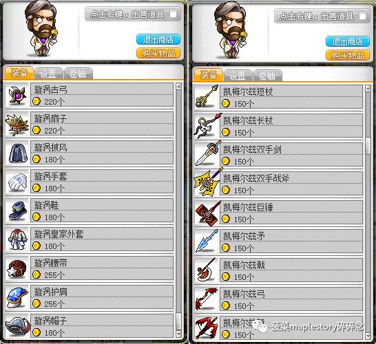 冒险岛黑话一览