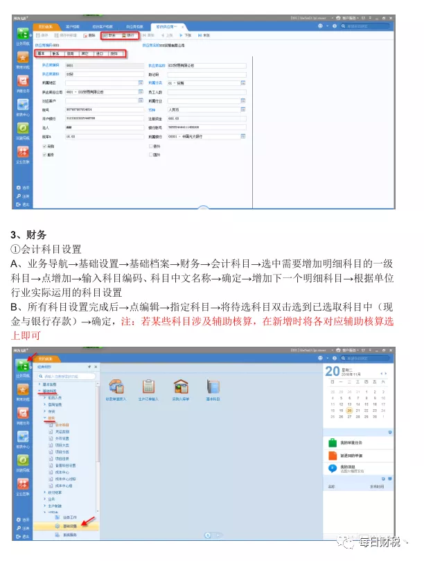 用友U8财务软件完整做账流程