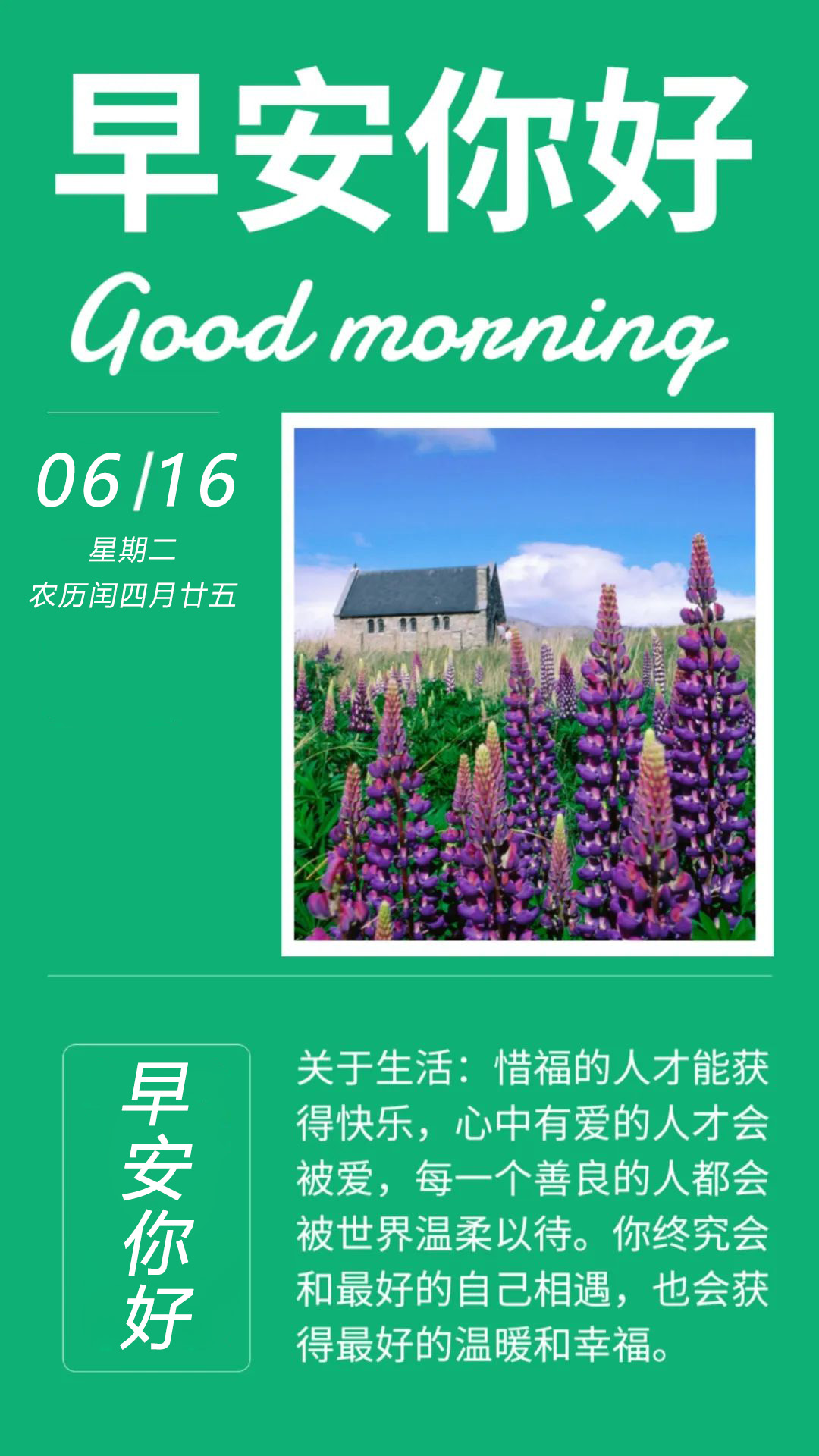 星期二激励早安心语语录：每个早晨都有最美风景，带上阳光愿微笑常伴