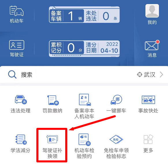 武汉市驾驶证换领补领流程超详细介绍，还能自己制作上传照片