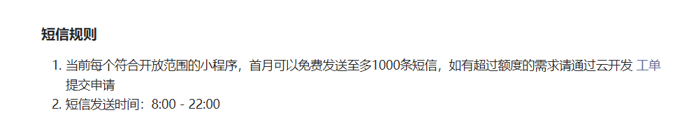 小程序群發(fā)短信，借助云開發(fā)5行代碼實現(xiàn)短信群發(fā)功能