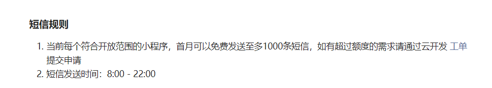 小程序群发短信，借助云开发5行代码实现短信群发功能