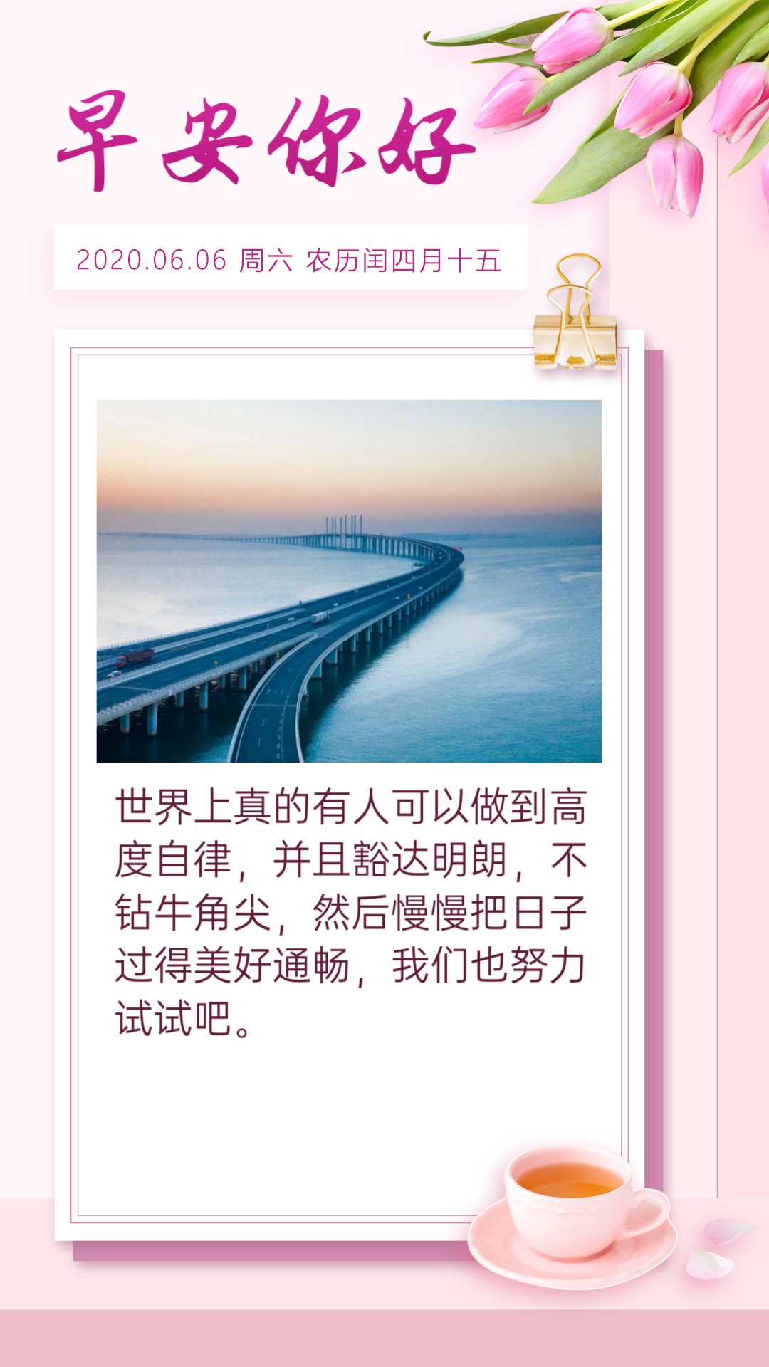 6月6日早安心语图片正能量：唯有相信自己，才是照亮前路的灯