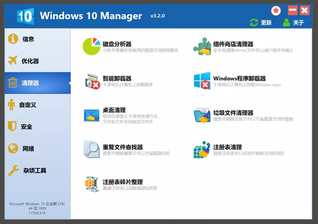 win10优化工具（win10系统一键优化软件）(10)