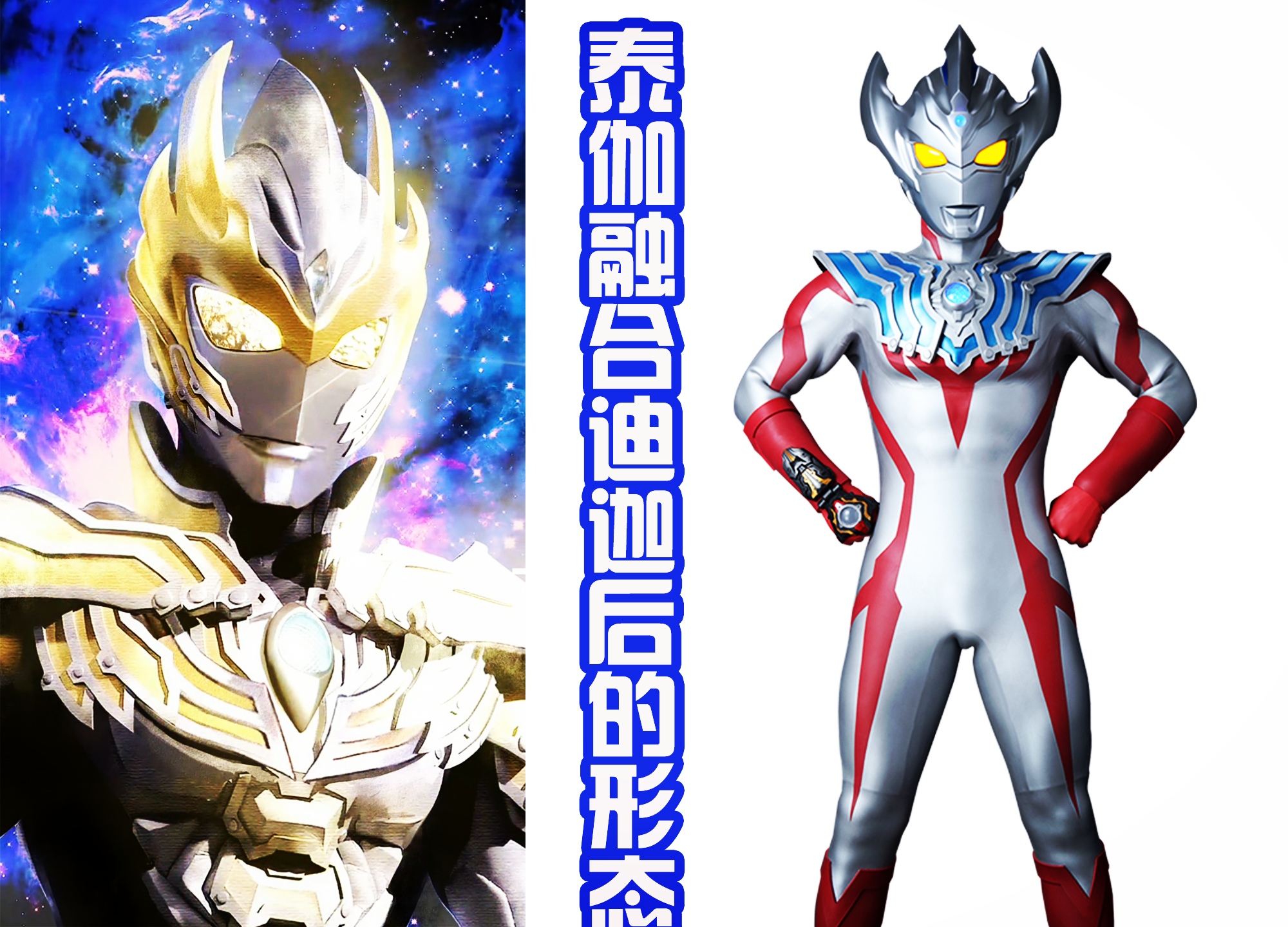 帅气奥特曼头像(很帅气的奥特融合形态,超级泰罗装备的金甲,泽塔新