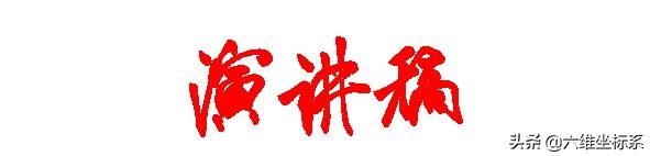 建国七十周年，我为祖国点赞演讲稿：我爱你，中国