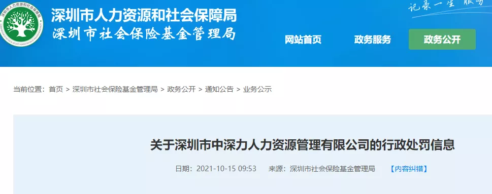 严惩代缴社保！已有公司被查