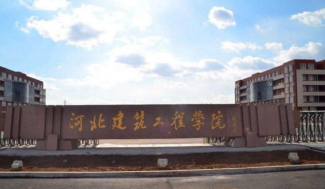 毕业生薪酬河北最高，河北建筑工程学院2020年招生计划