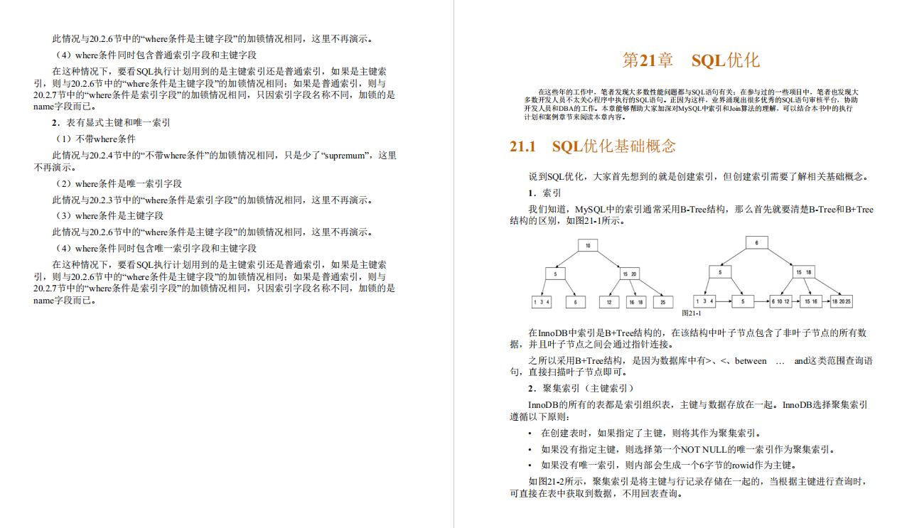 阿里P9师傅亲传98K+星的MySQL性能优化金字塔法则手册助我升职P7
