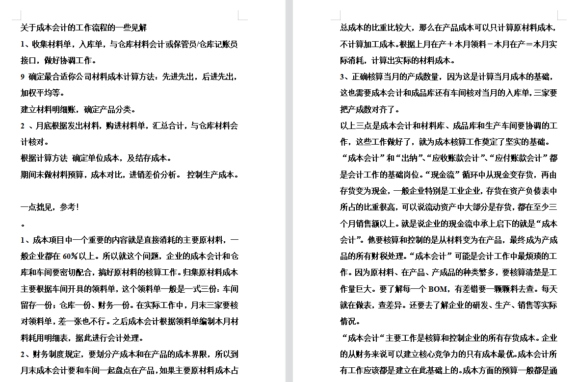 成本会计财务培训资料汇总大全！记得收藏