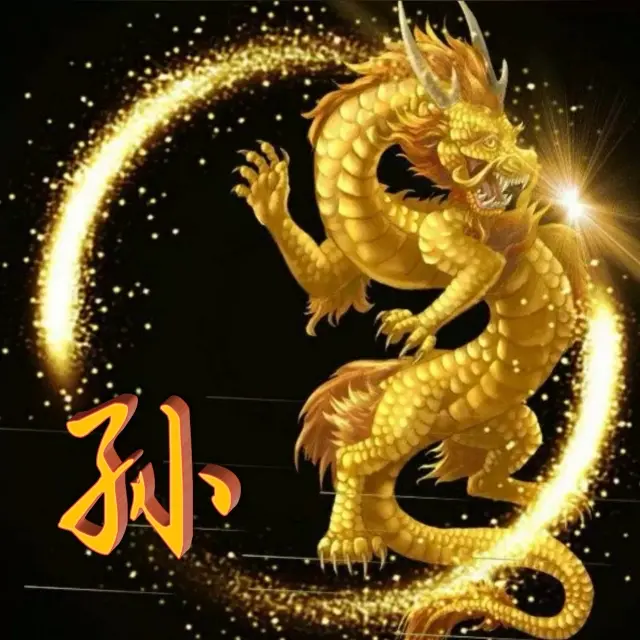 各种各样的黄金龙姓氏头像和壁纸,闪闪发光,非常霸气