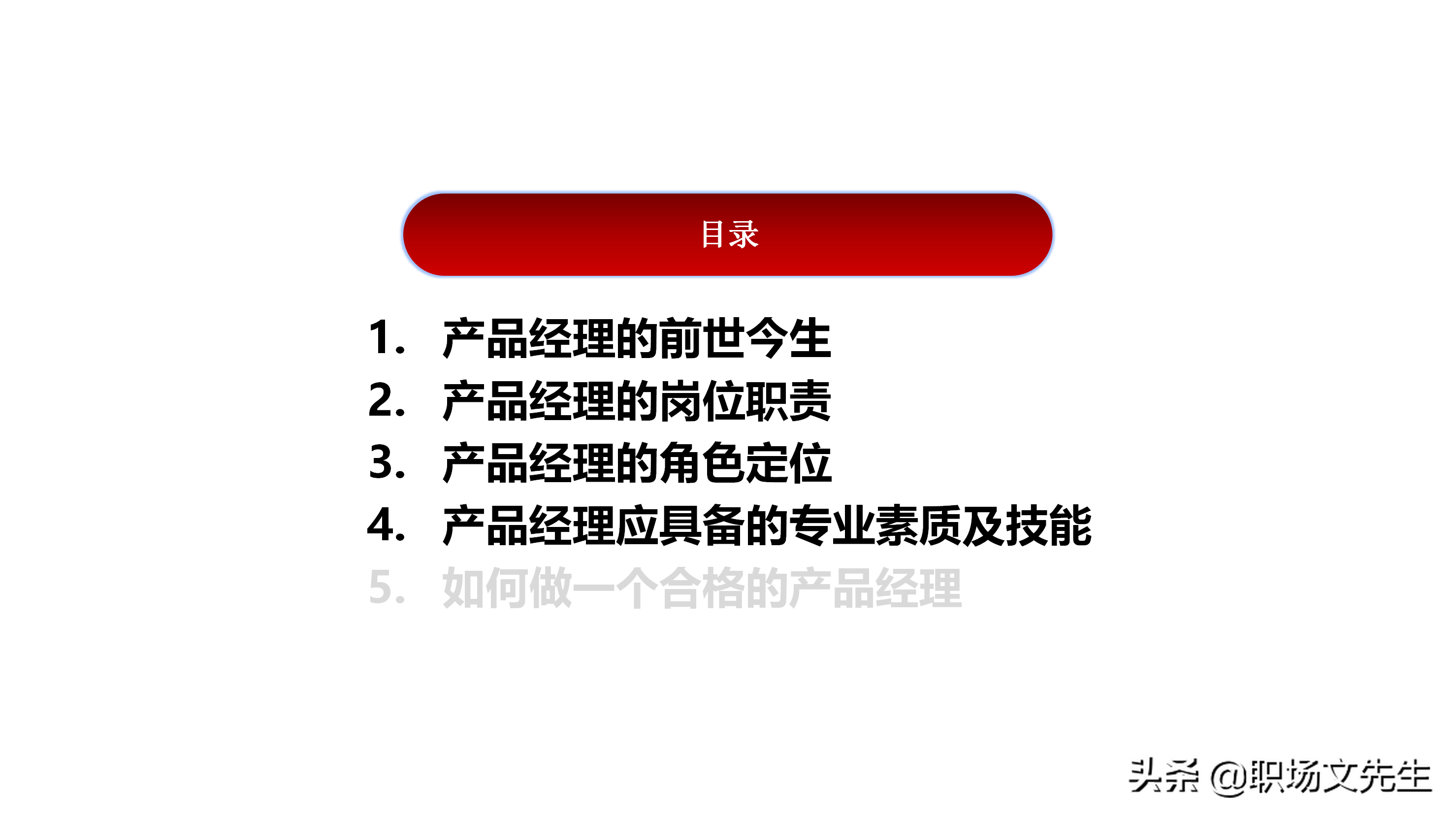 产品经理应具备的专业素质及技能，如何做一个合格的产品经理培训