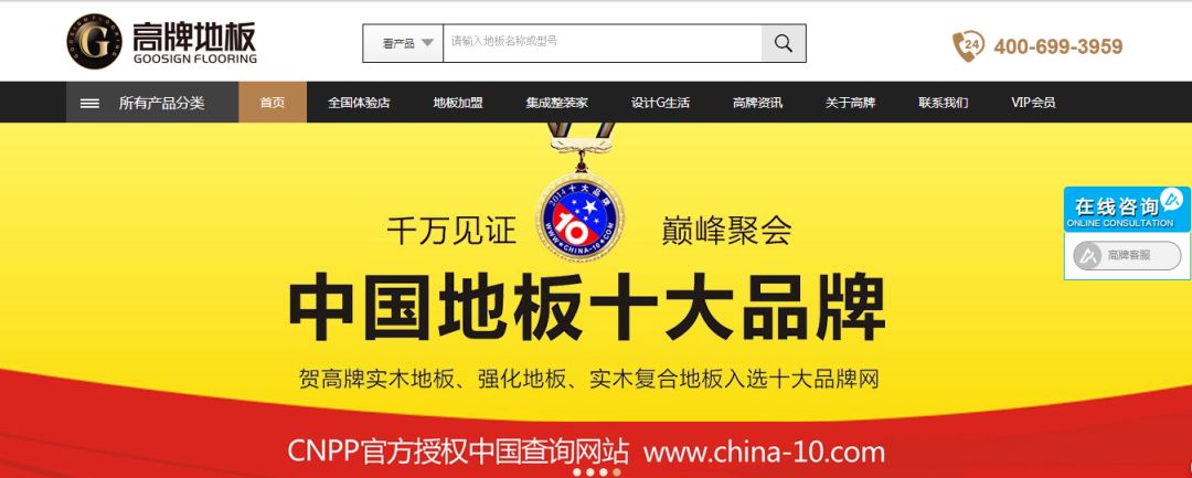 泛家居圈•2019十大地板品牌评选