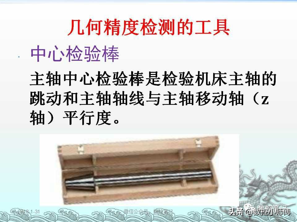 CNC立式加工中心几何精度检测方法