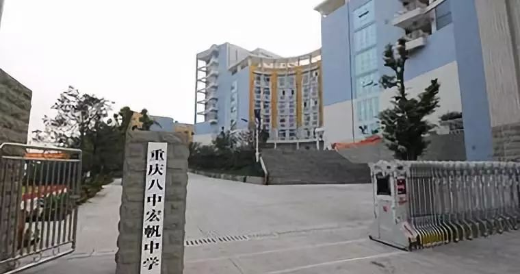 重庆八中宏帆初级中学校（名校一点通）