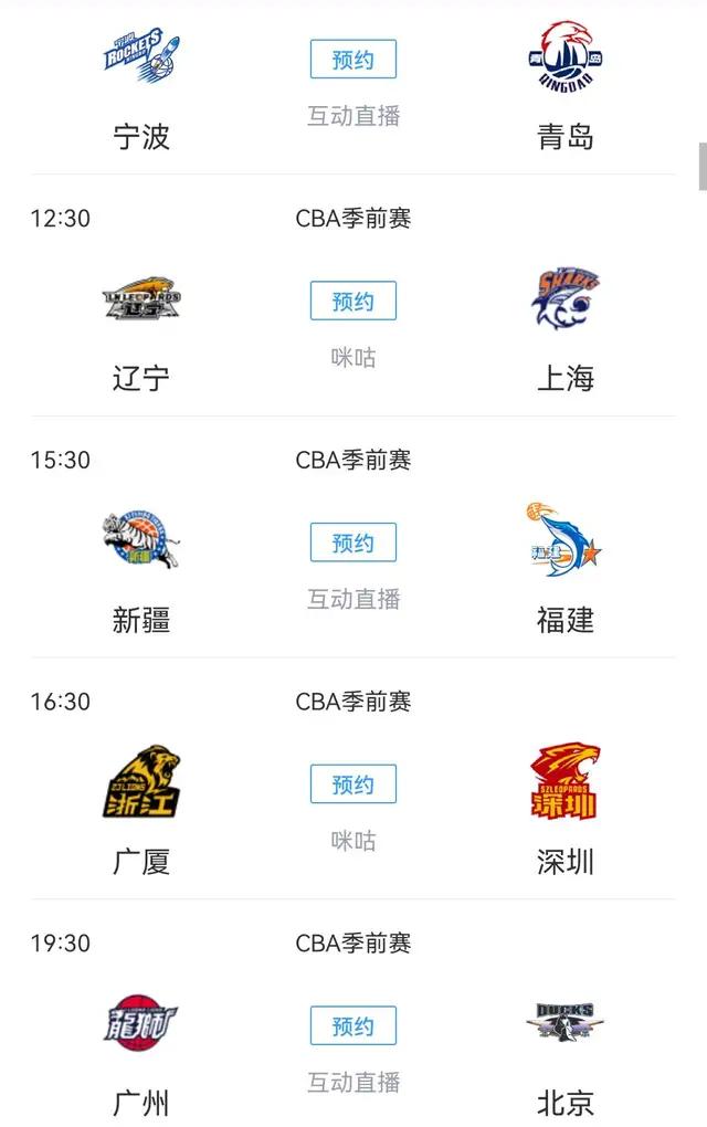 2021cba季前赛直播（辽宁VS上海、新疆VS福建季前赛赛前预测，辽宁队比赛终于有直播）-华海博客