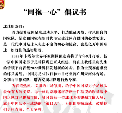 国足和泰国越南马来差不多(国足和恒大的关系越来越紧密，现在连打鸡血的口号都一模一样了)