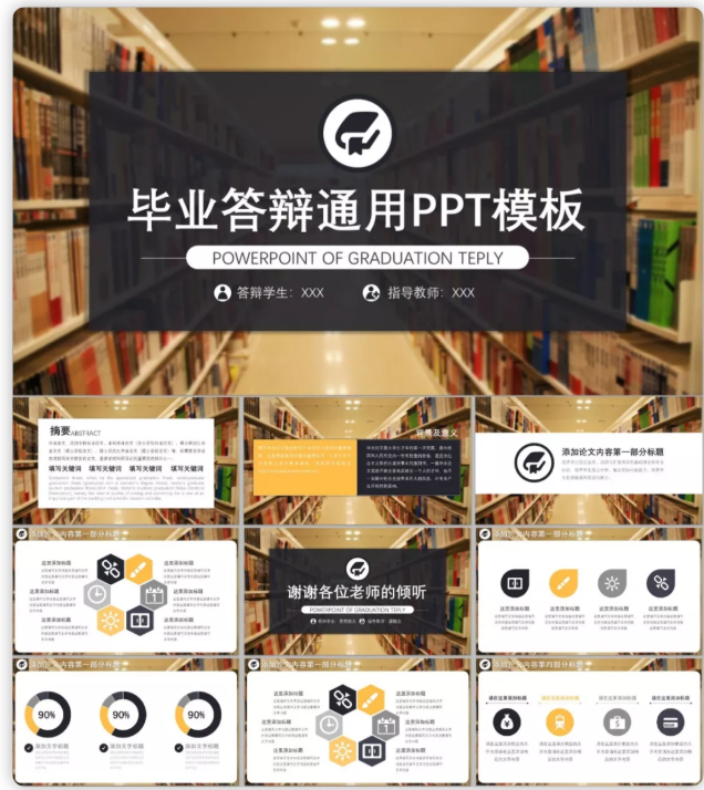 本科毕业论文答辩ppt模板（通关秘籍）