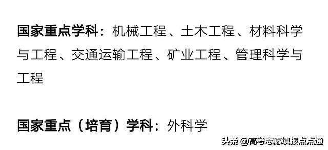 中南大学优势专业分析及2019、2018、2017年各省录取分数线