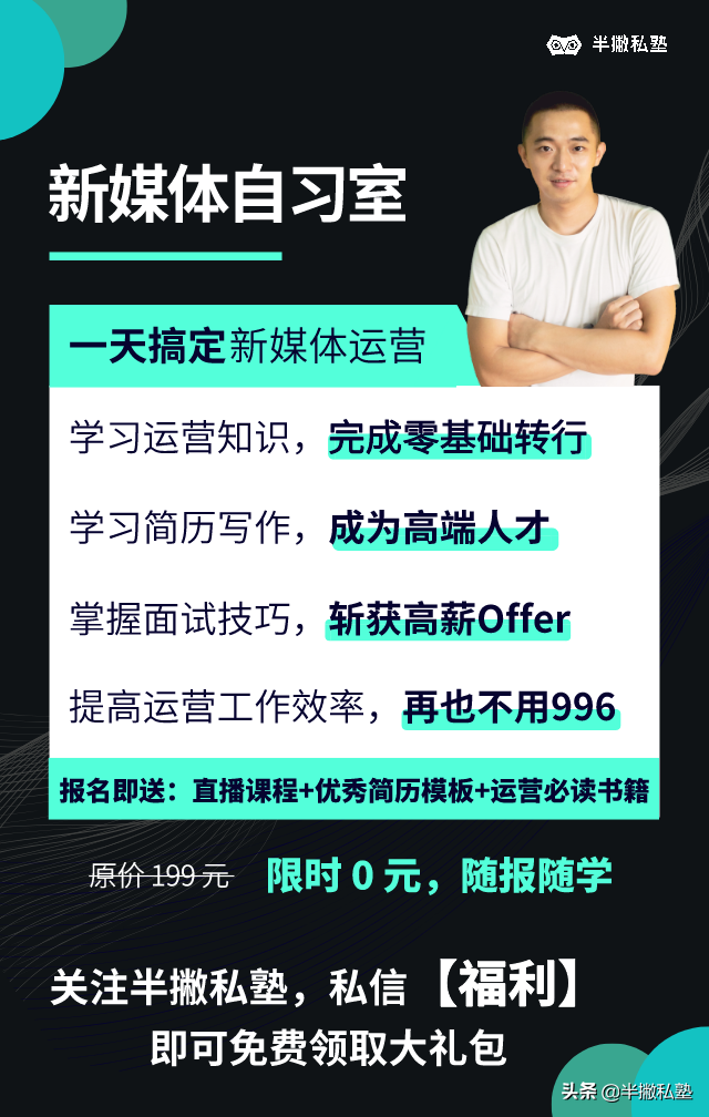 坑了10家初创公司，我终于弄懂了新媒体运营工作应该如何规划