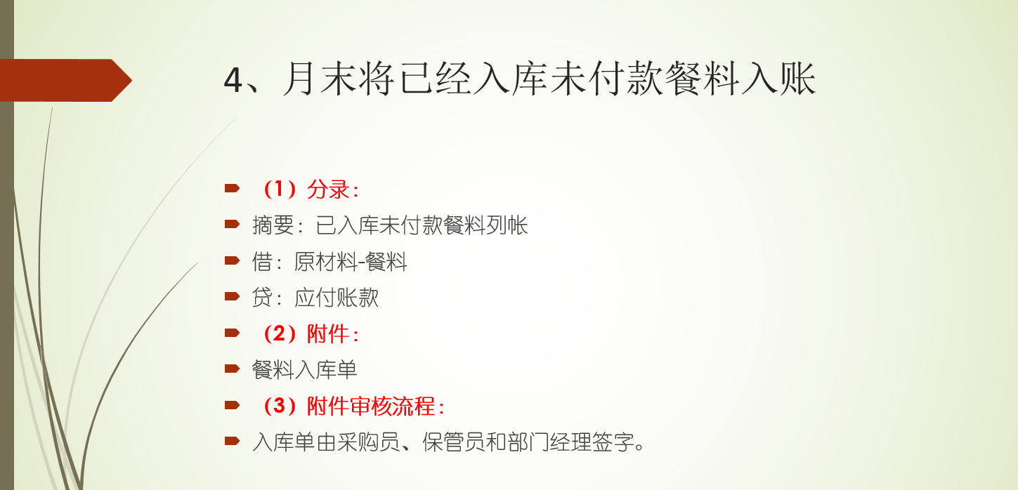 餐饮会计分录怎么写？已打包OK了，不清楚的备一份待用吧