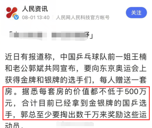 许昕家境如何（奥运选手家境被扒，全家靠卖肉夹馍维生，王楠夫妇将送500万豪宅）