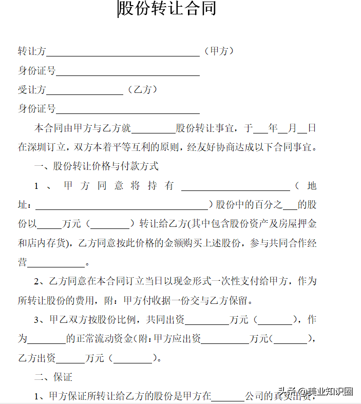 美容院加盟合同入股合同样本海量加盟协议范本（398套5万余页）