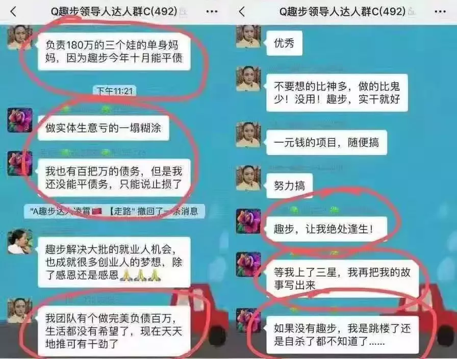 病毒传销的App“趣步”，软件都下架了，还有人做梦“月入2万”