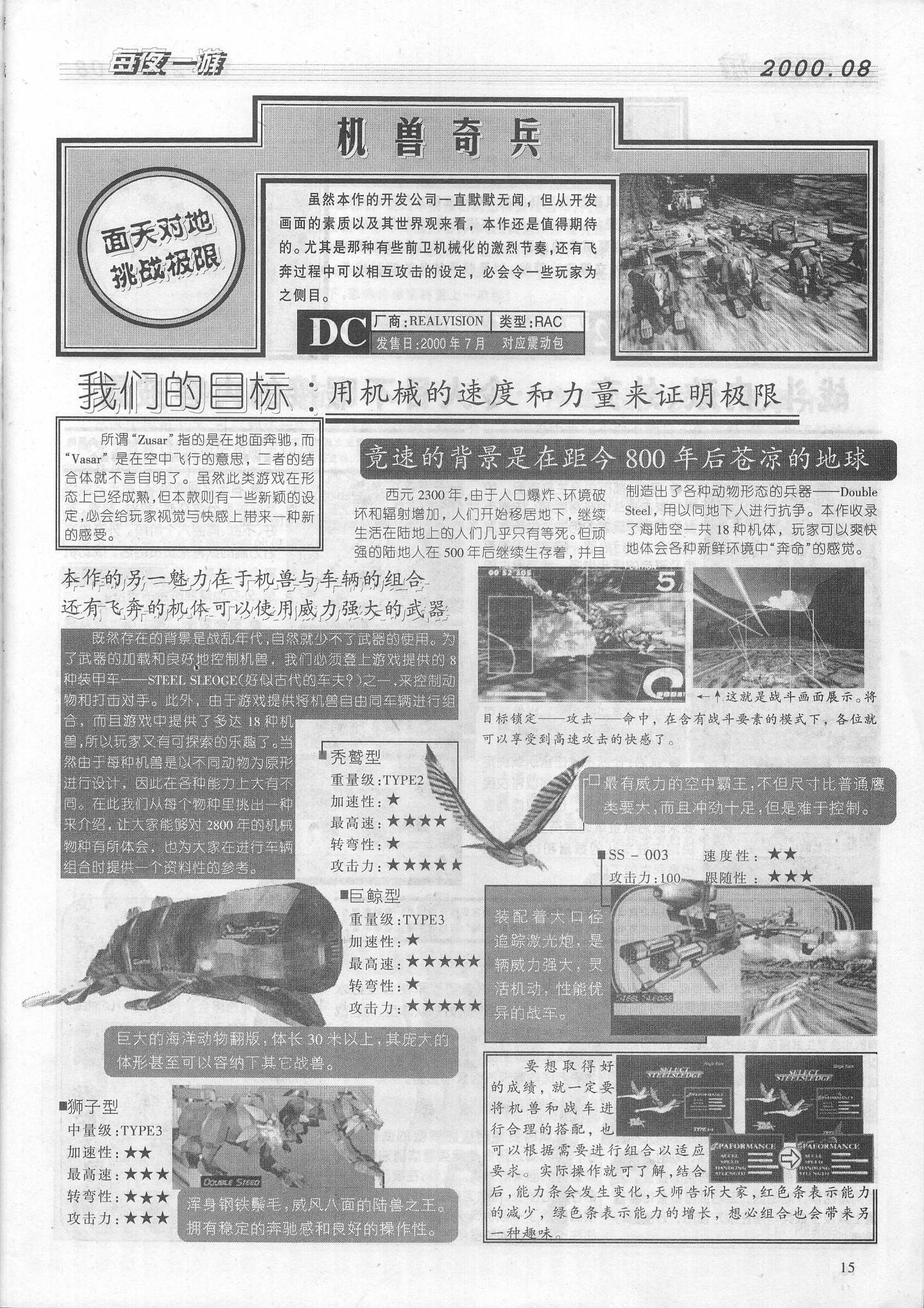 《电子游戏软件》第七十三期放送