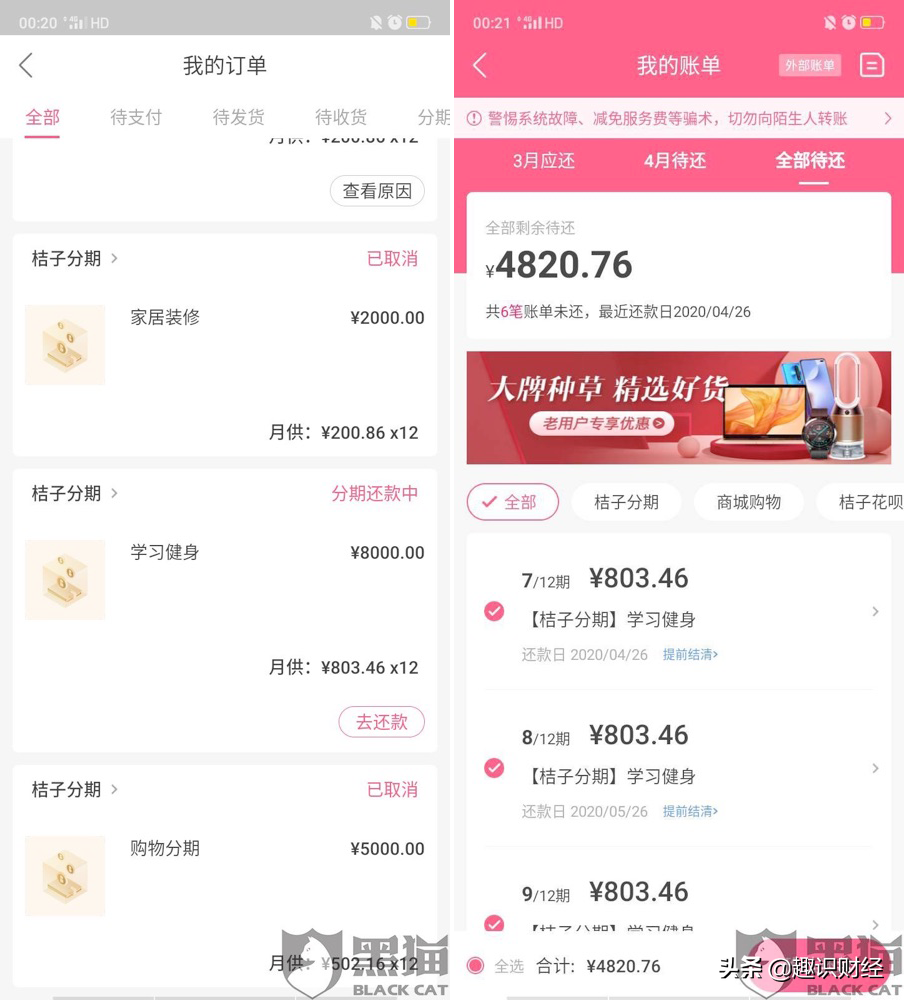 「桔子平台」桔子分期怎么样（桔子分期多重暗面详解）