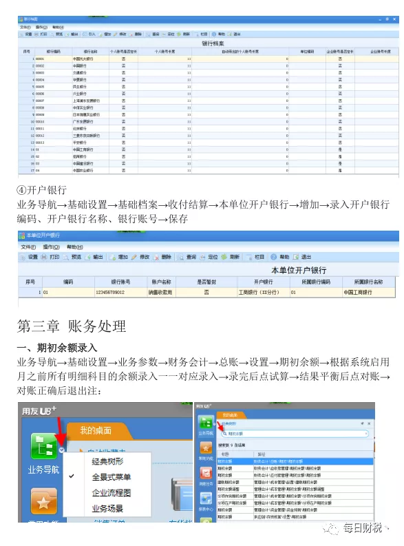 用友U8财务软件完整做账流程