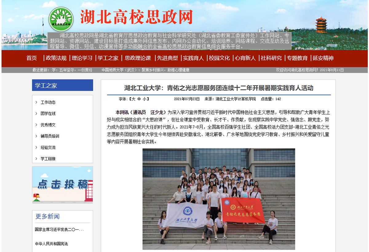 火了！近日，湖北这所大学被人民日报、中青网等媒体密集聚焦