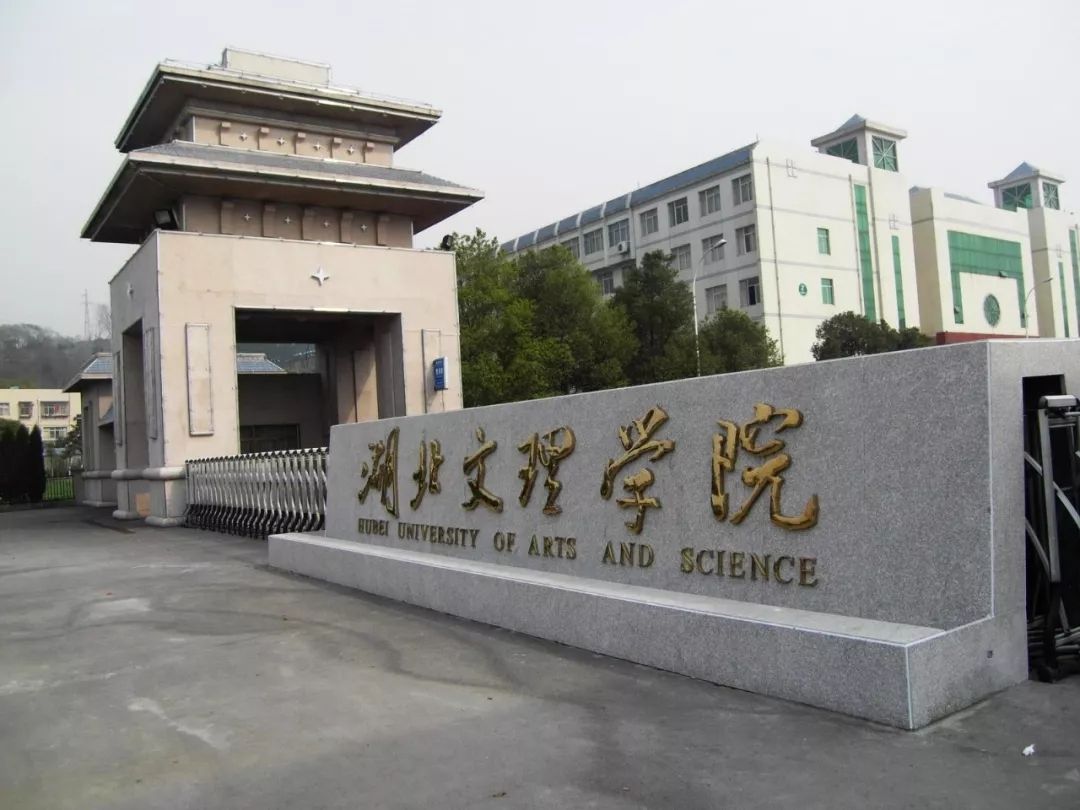 荆州大学（湖北共有高校130所）