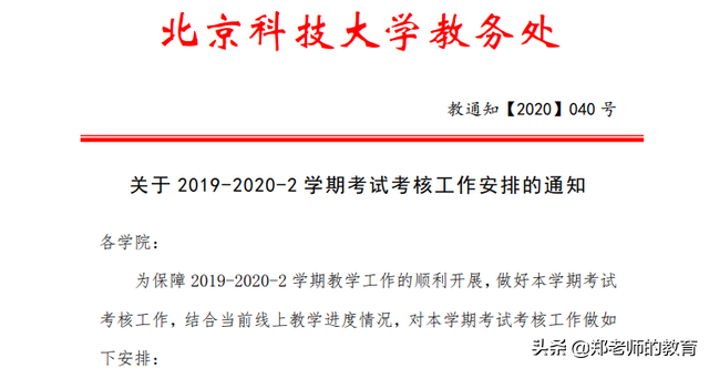 这些高校部分学生本学期不用返校，多所高校期末考试可线上进行