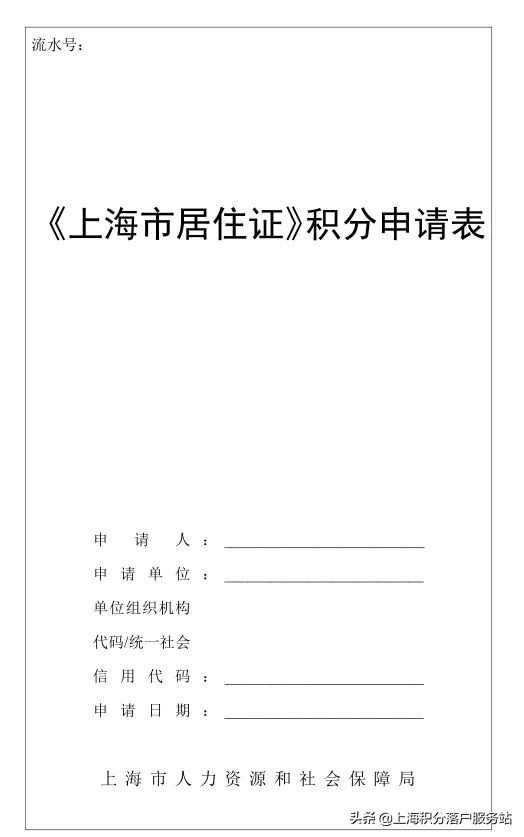 广东省居住证申请表（2021年上海市居住证积分申请表样本下载）