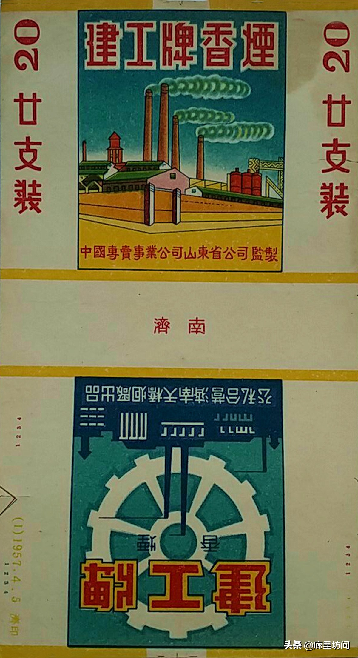 老烟标：行不行抽泉城 90年来济南人抽过的那些烟