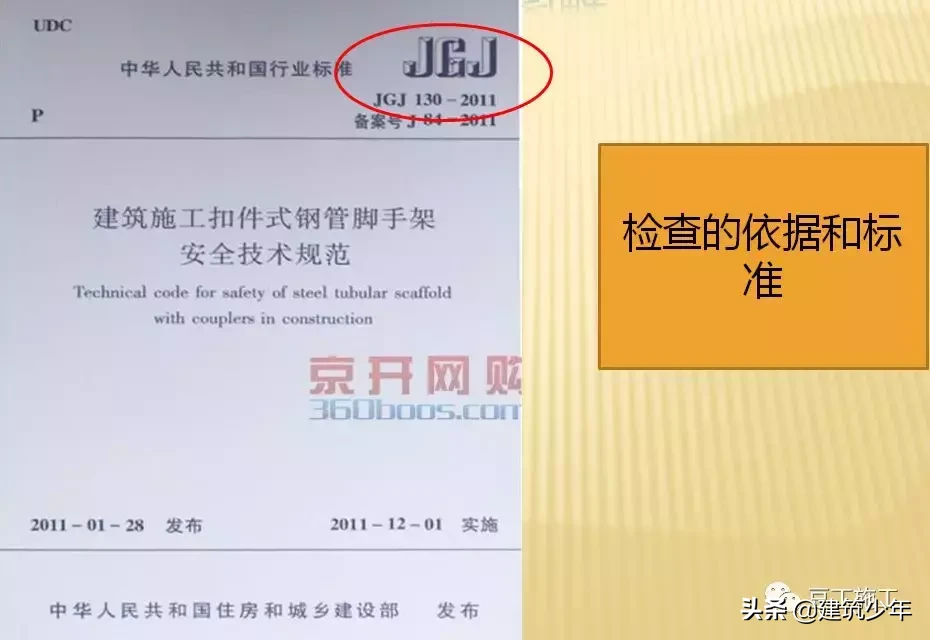 图解扣件式钢管脚手架正确做法及违规示例