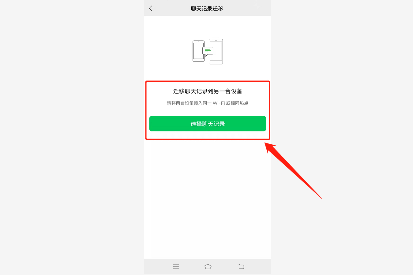互传不能传输微信吗
